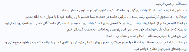  نمونه متن شروع پایان نامه ارشد